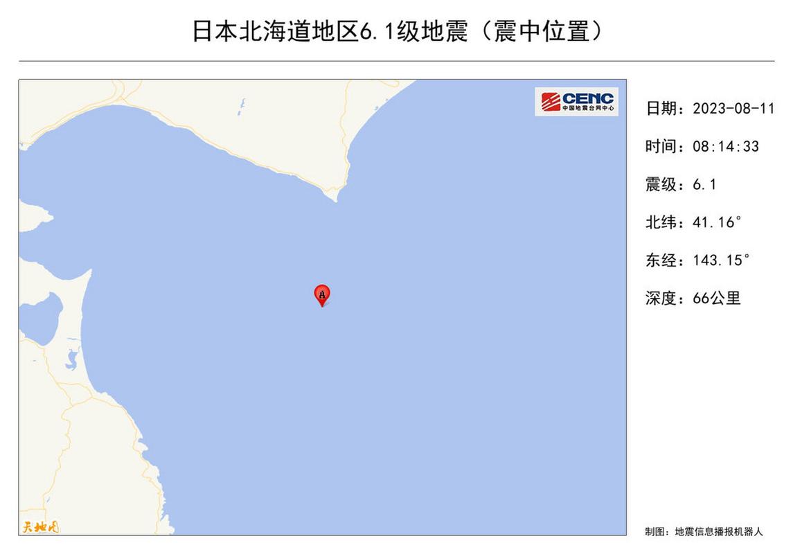 新澳门今晚开奖结果号码查询表和北海道附近或有强震与北海道附近或有强震地震吗