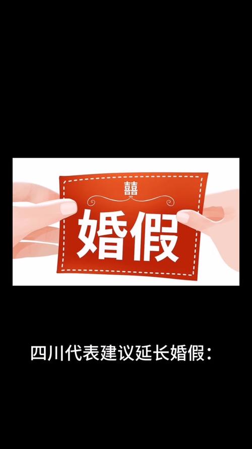 2025新奥资料正版大全和四川婚假拟延至20天与四川婚假拟延至20天吗