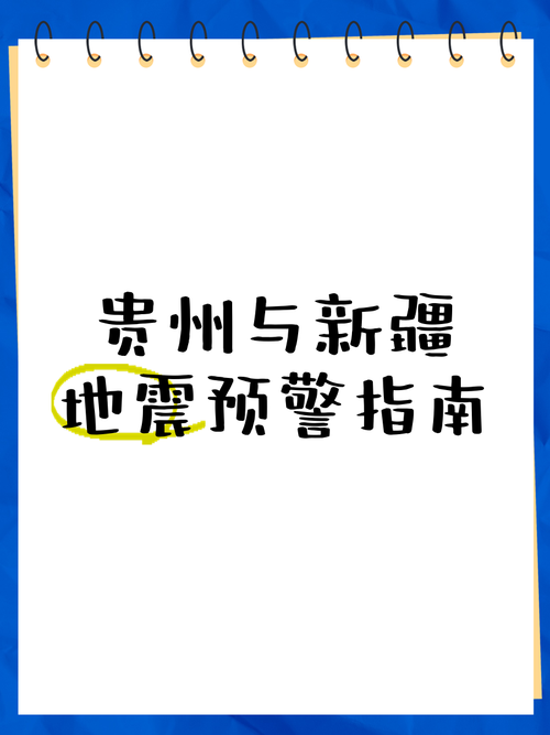 2025年澳门9点35分07和新疆发生3.0级地震与6月1日,新疆发生3.0级地震
