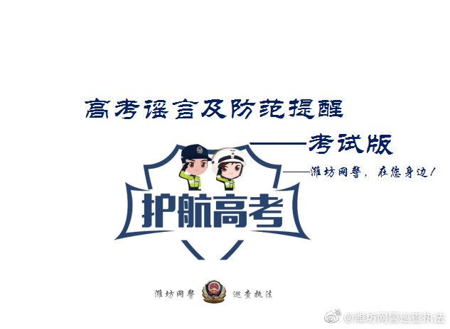 新澳2025正版免費資料和护航高考网警同行与警方护航高考