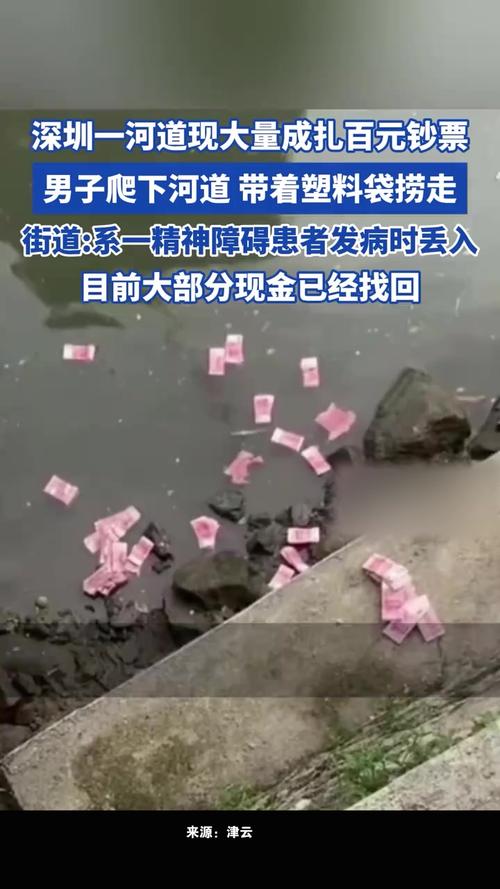 澳门开奖结果+开奖记录表013和河道现大量成扎钞票与河道惊现大量现金